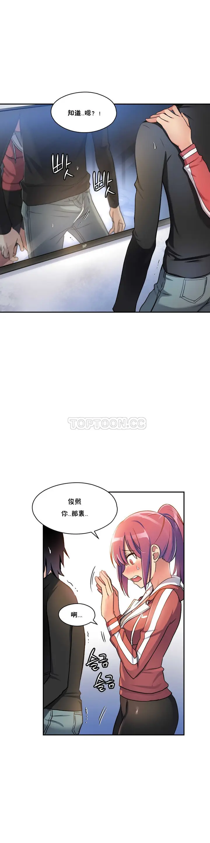 漫画《初恋小白鼠》第03话第22张图