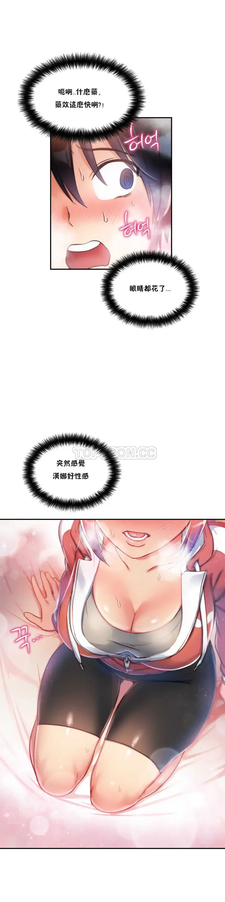 漫画《初恋小白鼠》第03话第23张图