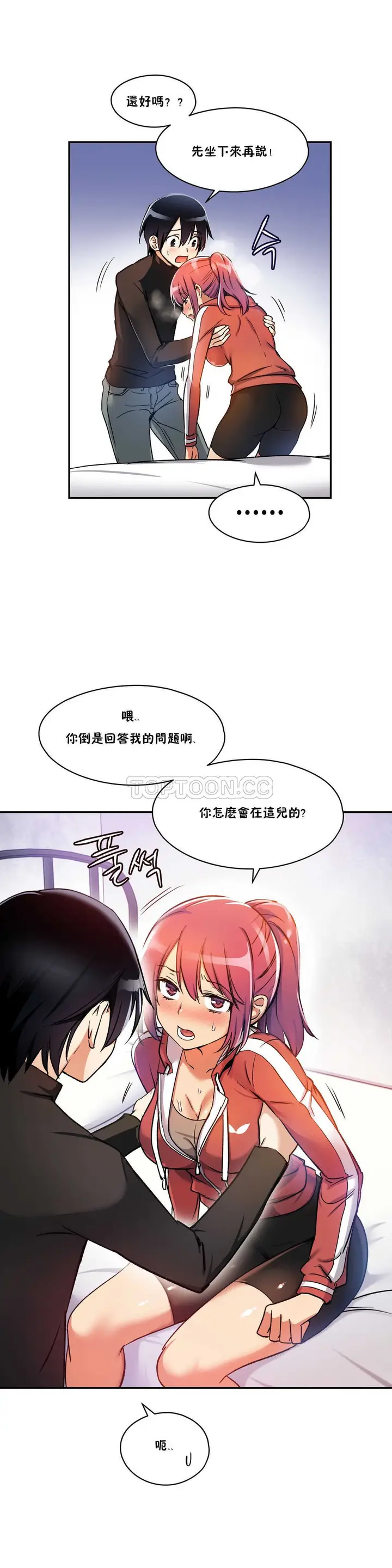 漫画《初恋小白鼠》第03话第3张图