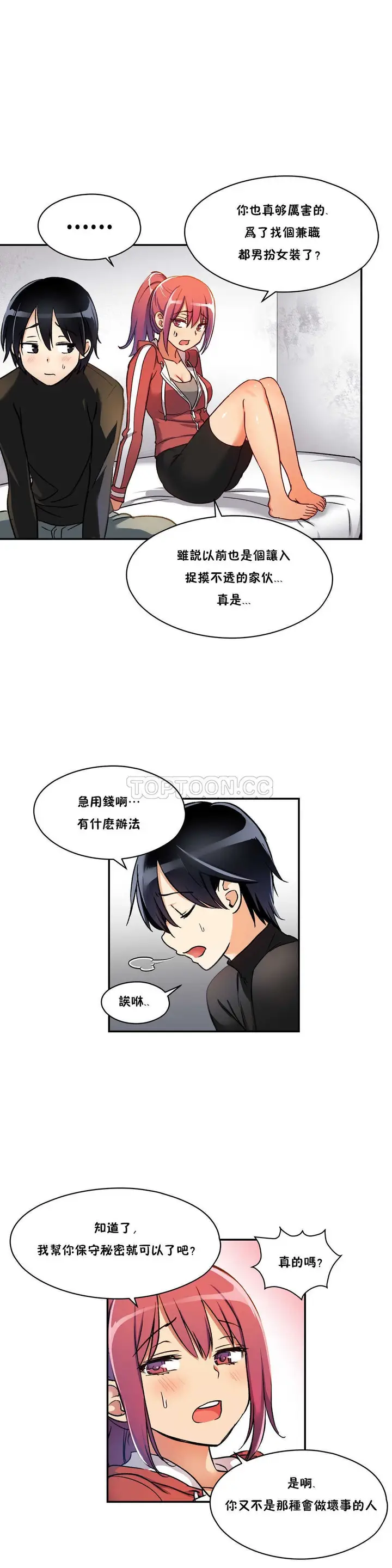 漫画《初恋小白鼠》第03话第5张图