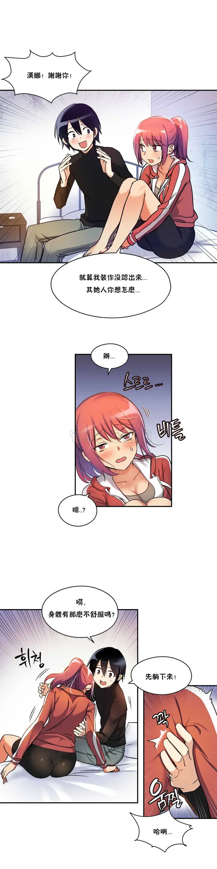 漫画《初恋小白鼠》第03话第6张图