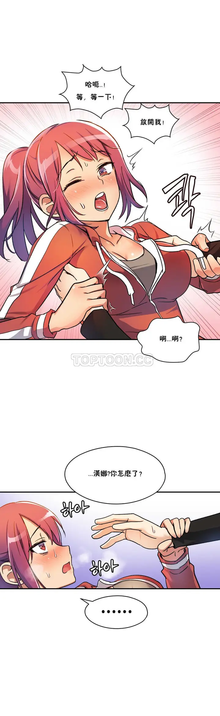 漫画《初恋小白鼠》第03话第7张图