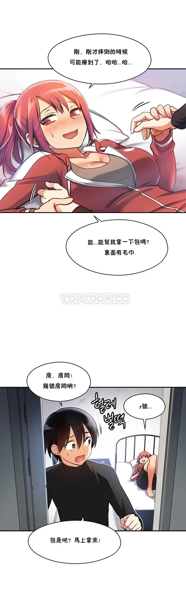 漫画《初恋小白鼠》第03话第8张图