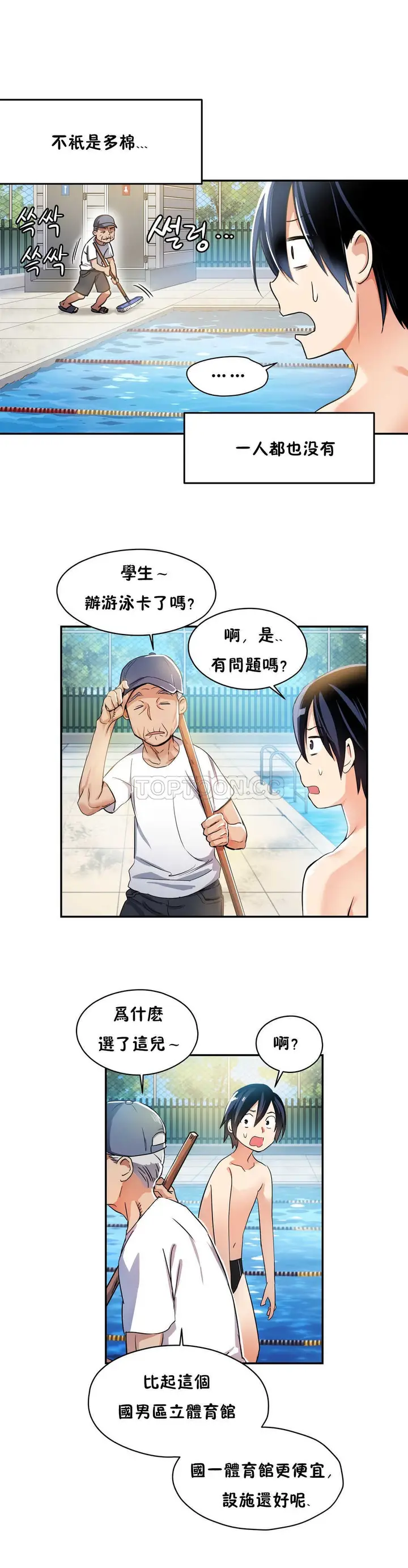 漫画《初恋小白鼠》第04话第10张图
