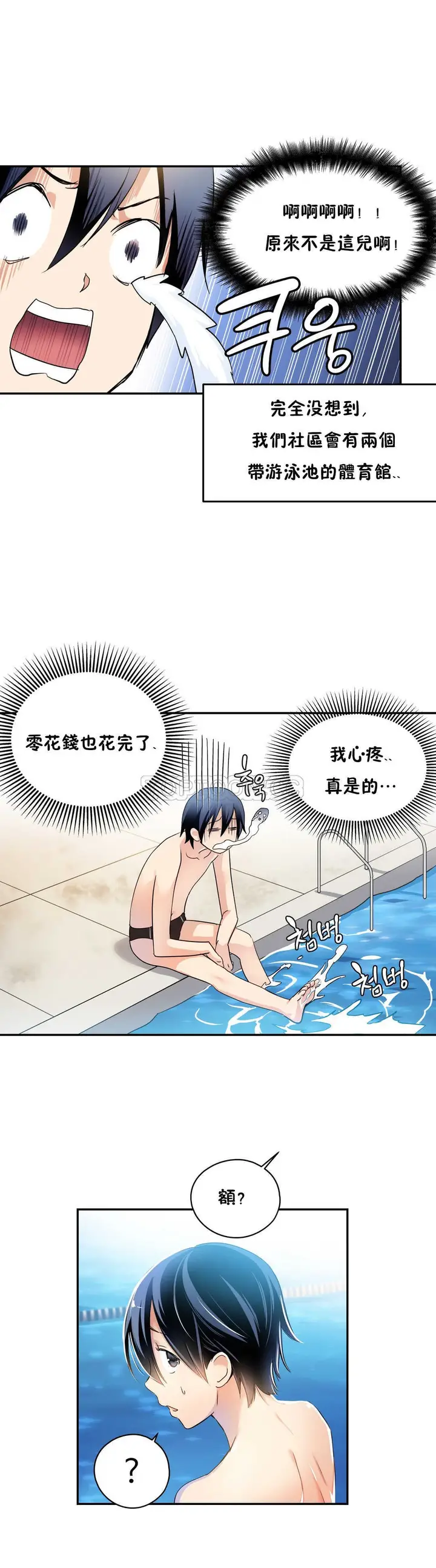漫画《初恋小白鼠》第04话第11张图