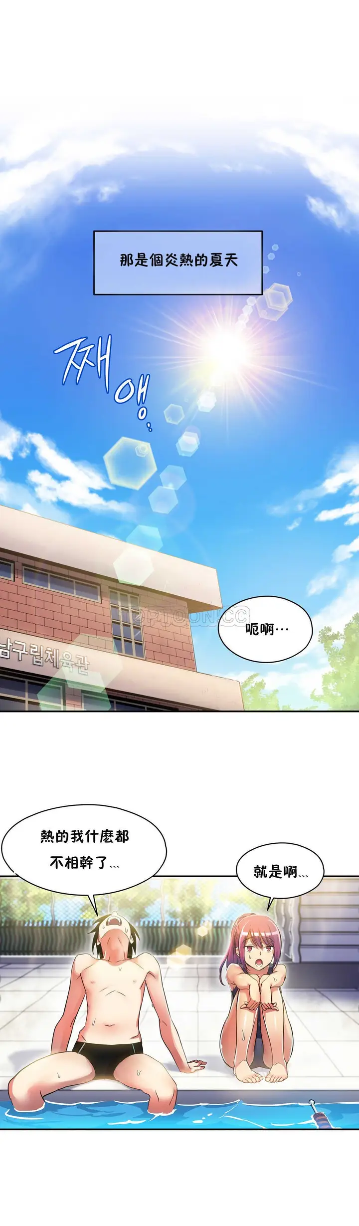 漫画《初恋小白鼠》第04话第13张图