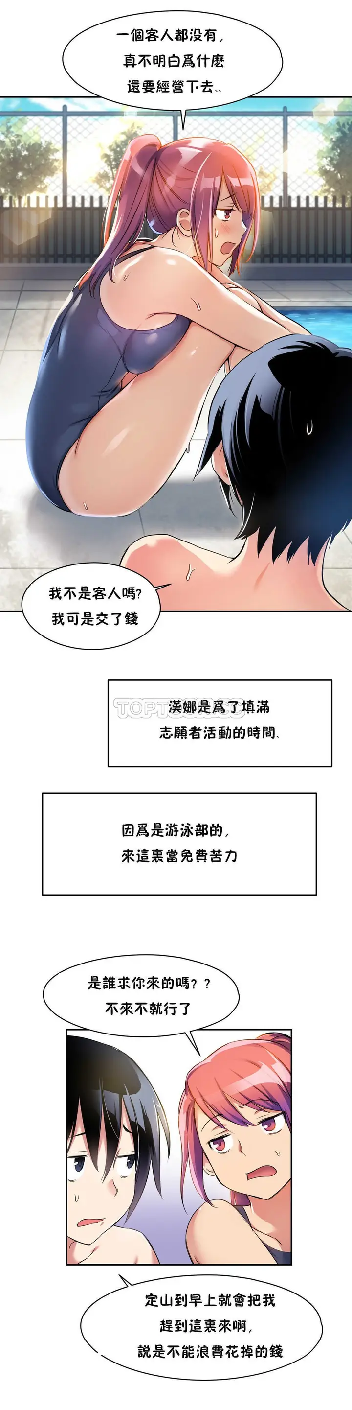 漫画《初恋小白鼠》第04话第14张图