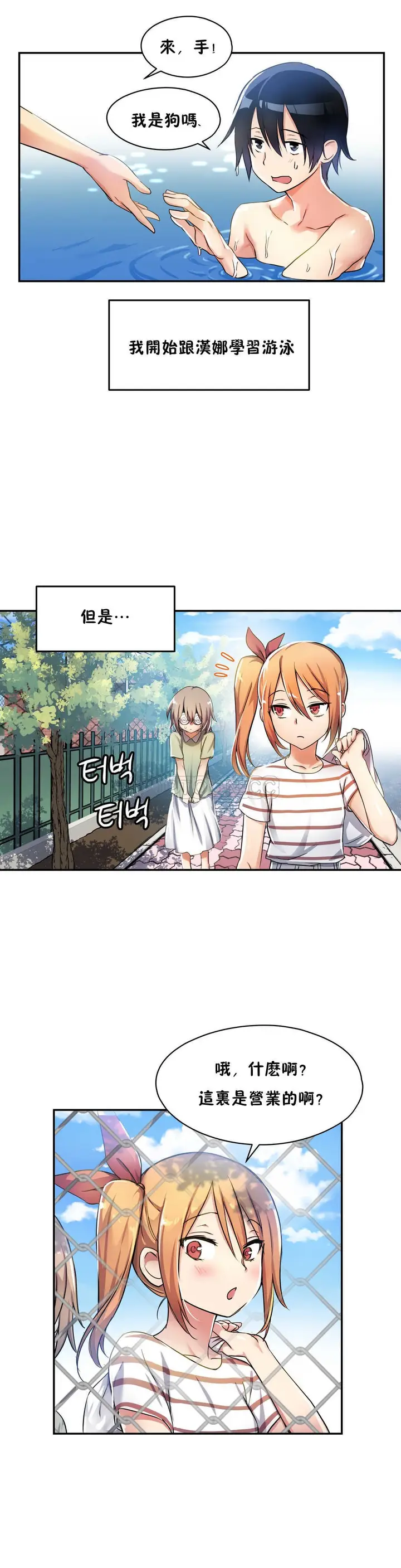 漫画《初恋小白鼠》第04话第19张图
