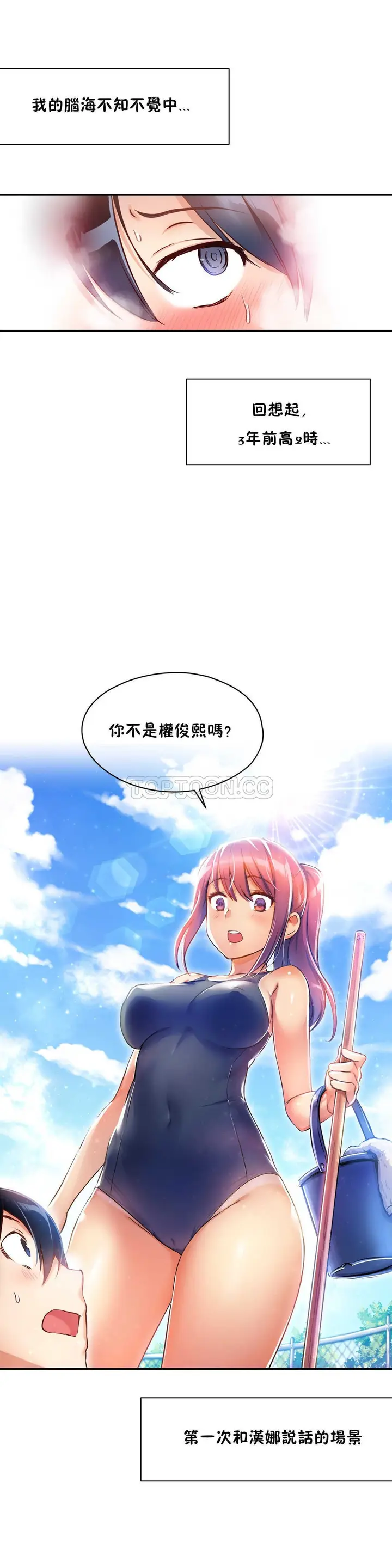 漫画《初恋小白鼠》第04话第2张图