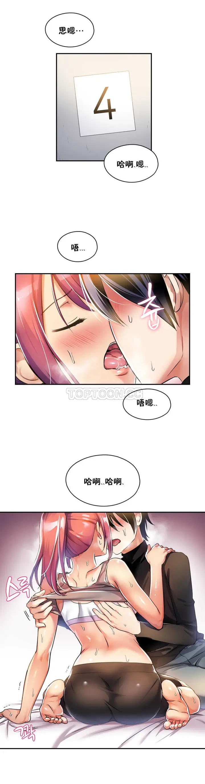 漫画《初恋小白鼠》第04话第22张图