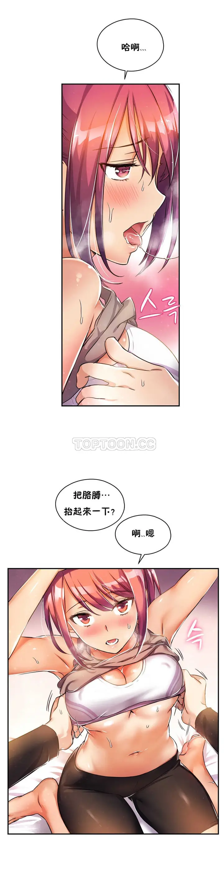 漫画《初恋小白鼠》第04话第23张图