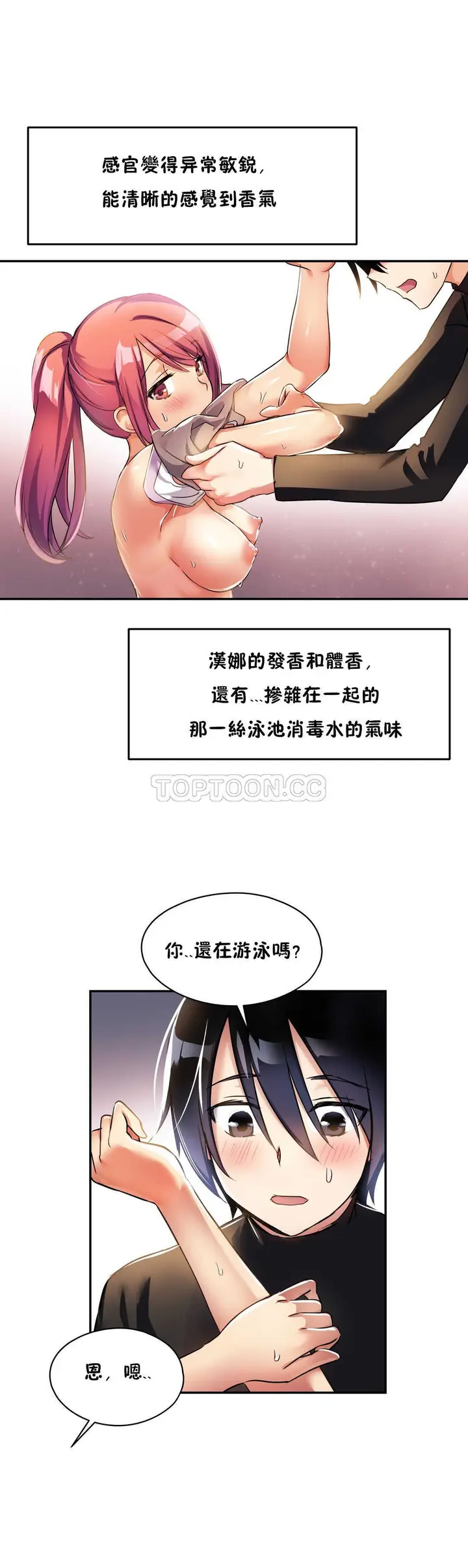 漫画《初恋小白鼠》第04话第24张图
