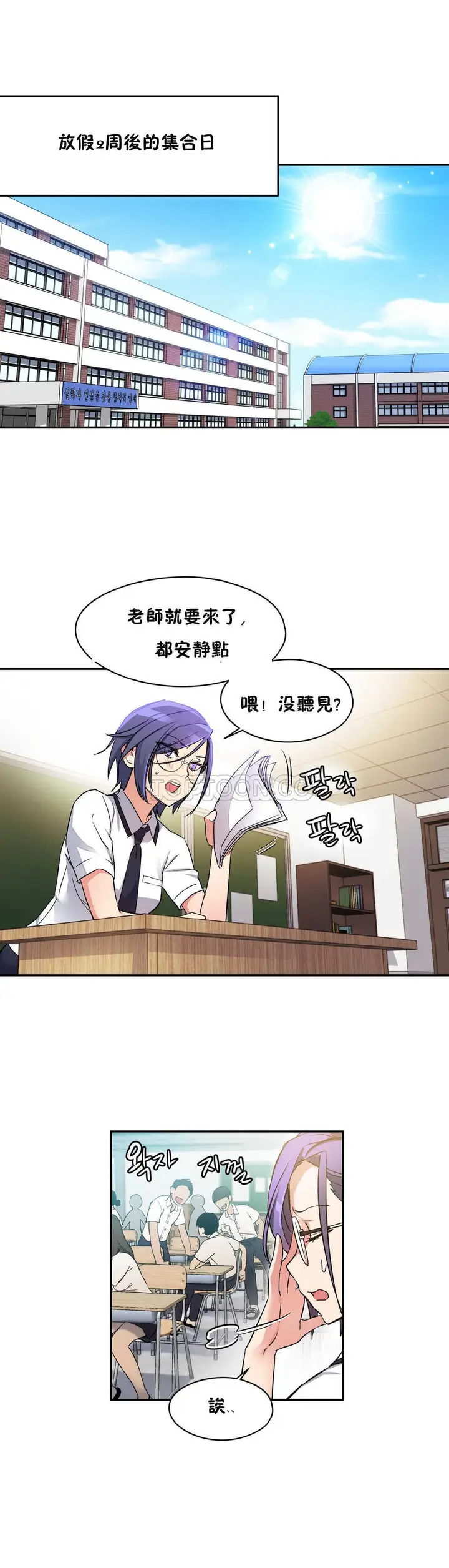 漫画《初恋小白鼠》第04话第4张图
