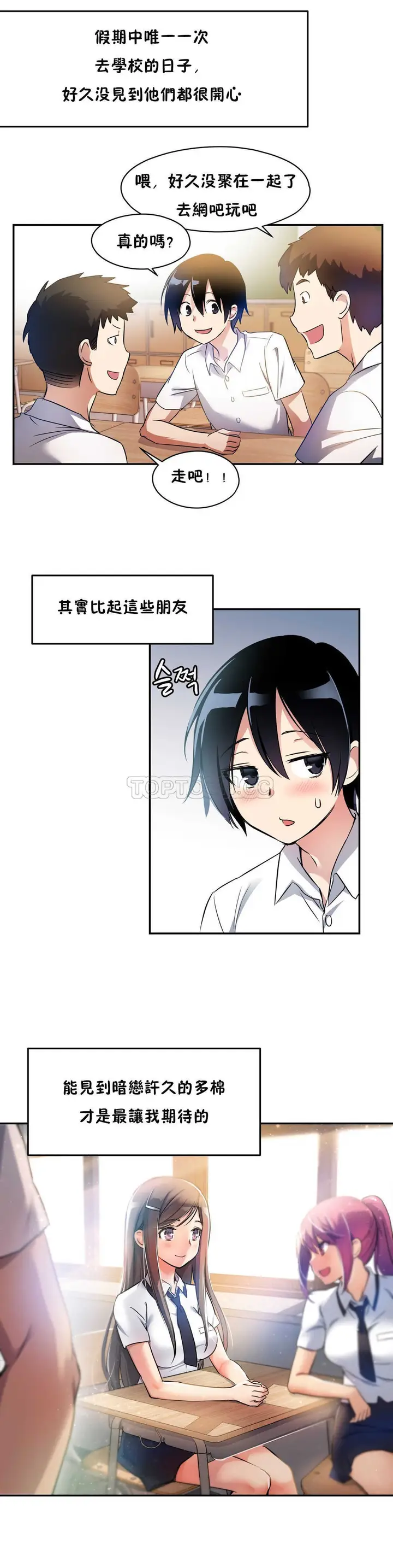 漫画《初恋小白鼠》第04话第5张图