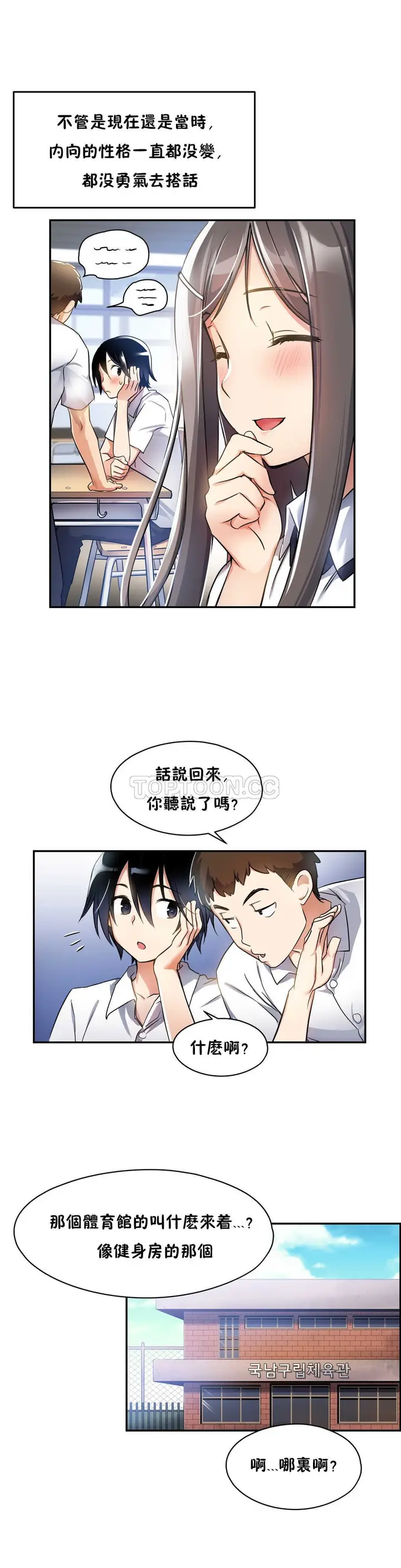 漫画《初恋小白鼠》第04话第6张图