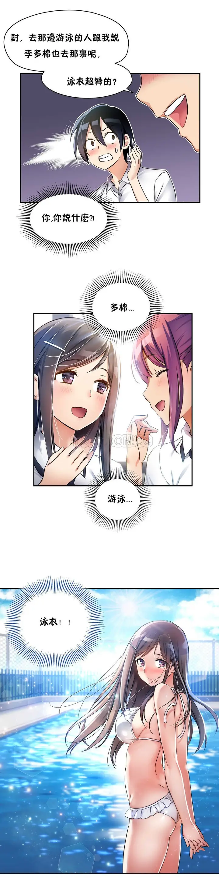 漫画《初恋小白鼠》第04话第7张图