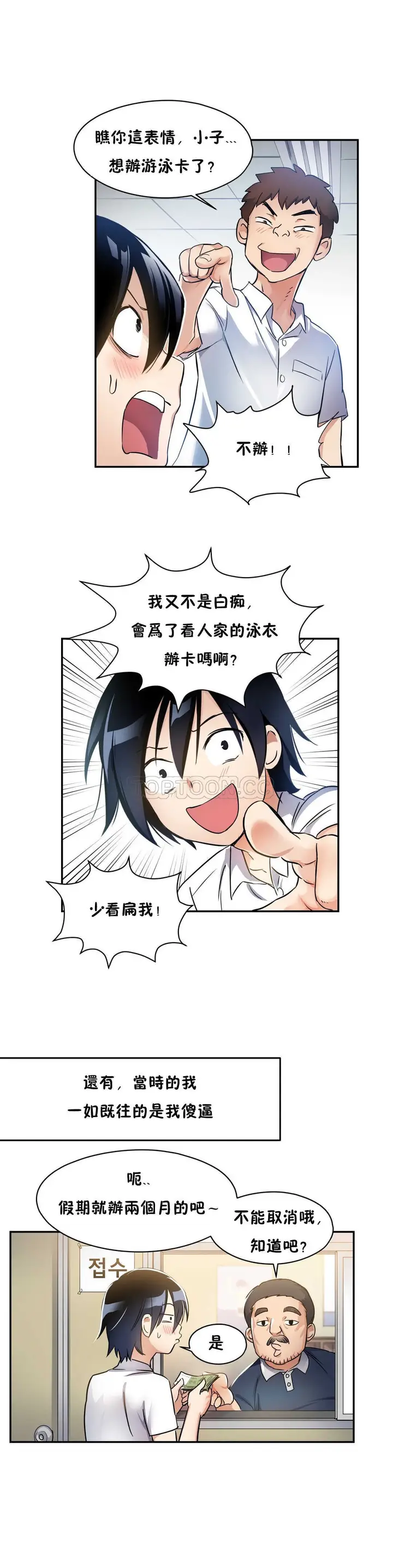 漫画《初恋小白鼠》第04话第8张图