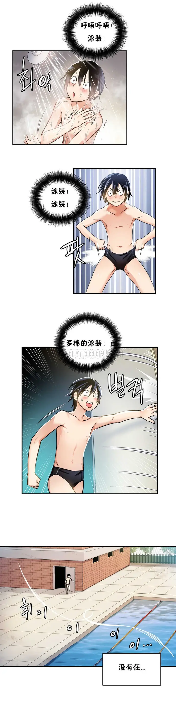漫画《初恋小白鼠》第04话第9张图