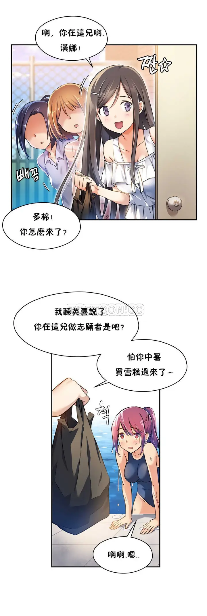 漫画《初恋小白鼠》第05话第17张图