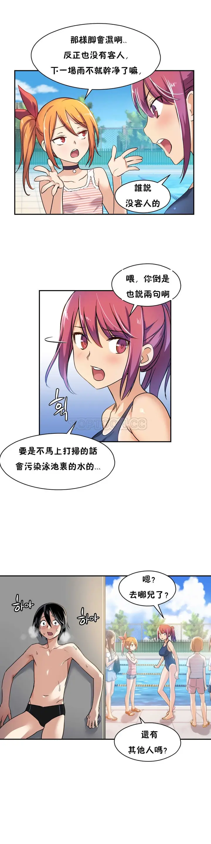 漫画《初恋小白鼠》第05话第19张图