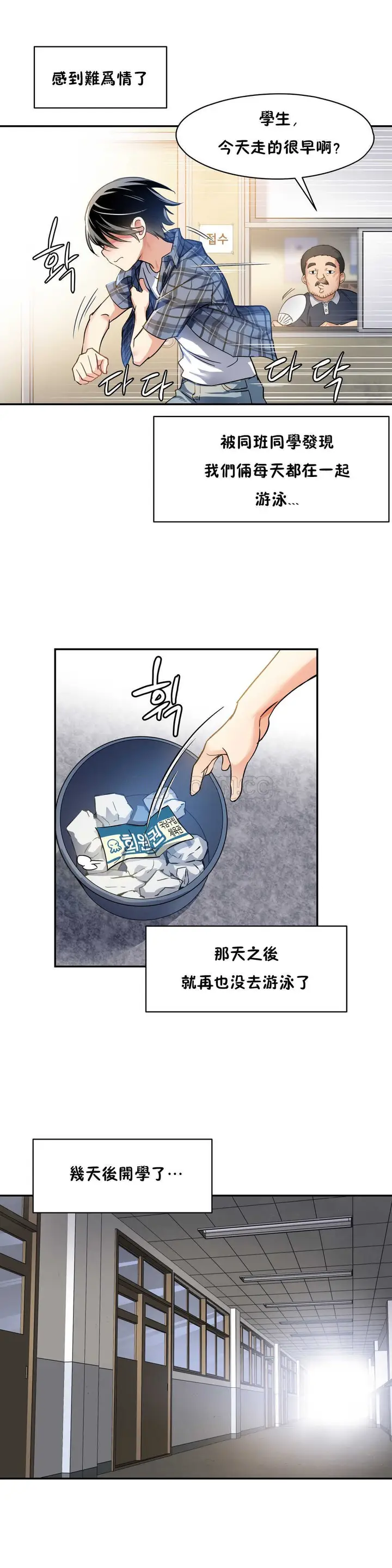 漫画《初恋小白鼠》第05话第20张图