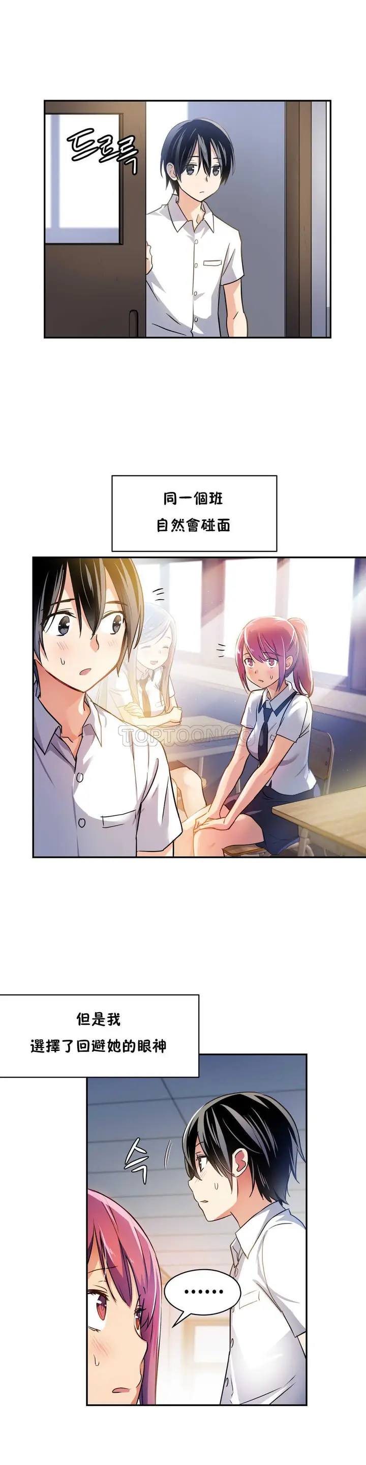 漫画《初恋小白鼠》第05话第21张图