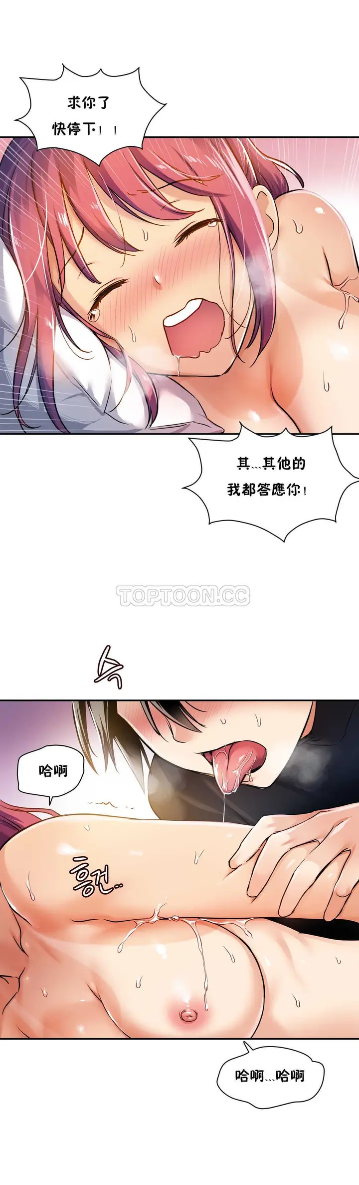 漫画《初恋小白鼠》第05话第28张图
