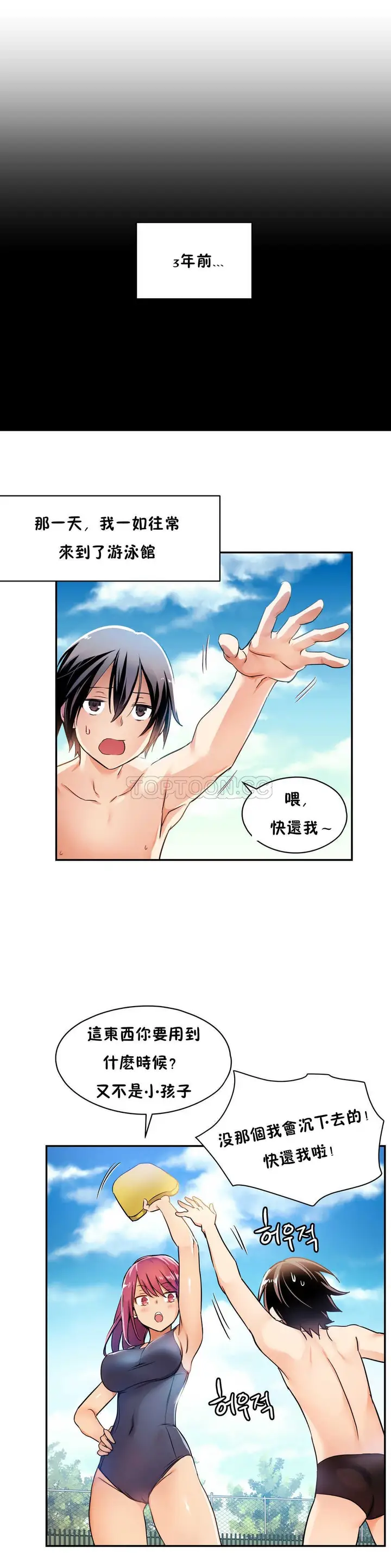 漫画《初恋小白鼠》第05话第7张图