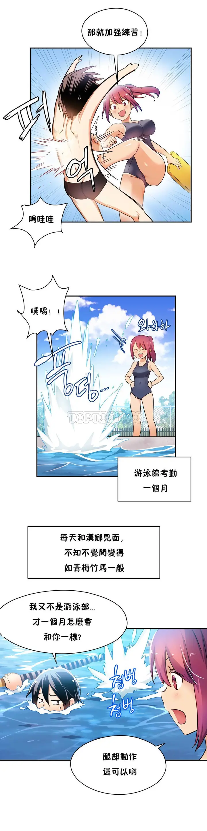 漫画《初恋小白鼠》第05话第8张图