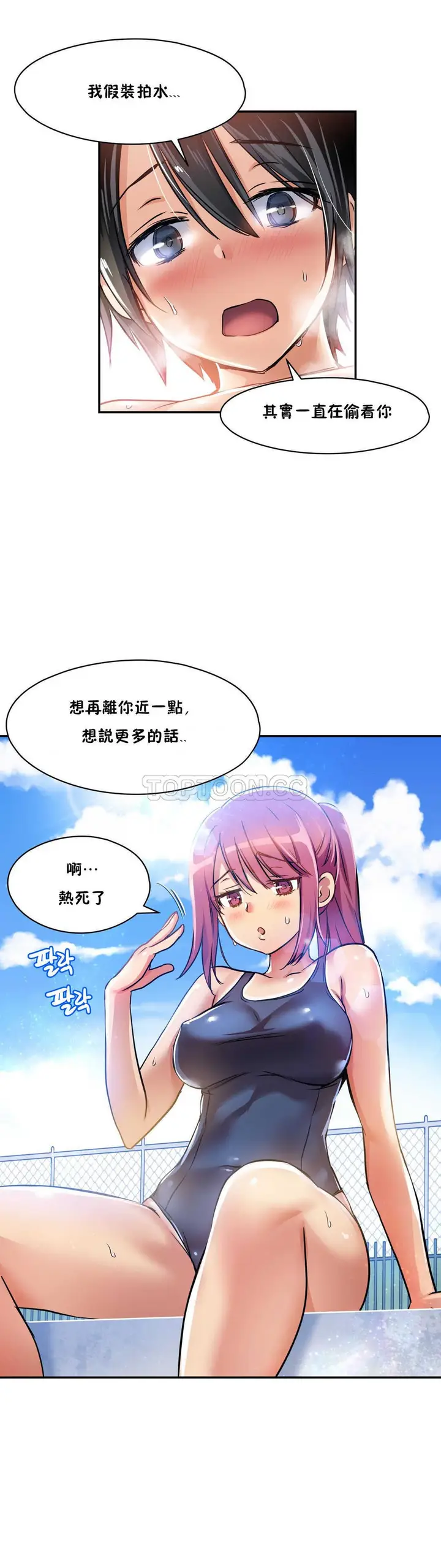 漫画《初恋小白鼠》第06话第13张图