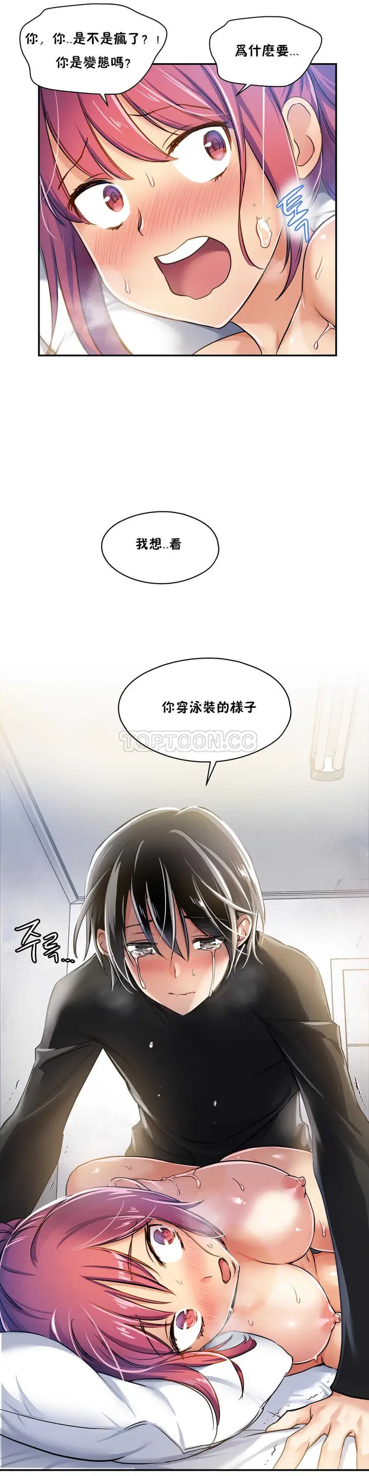 漫画《初恋小白鼠》第06话第2张图