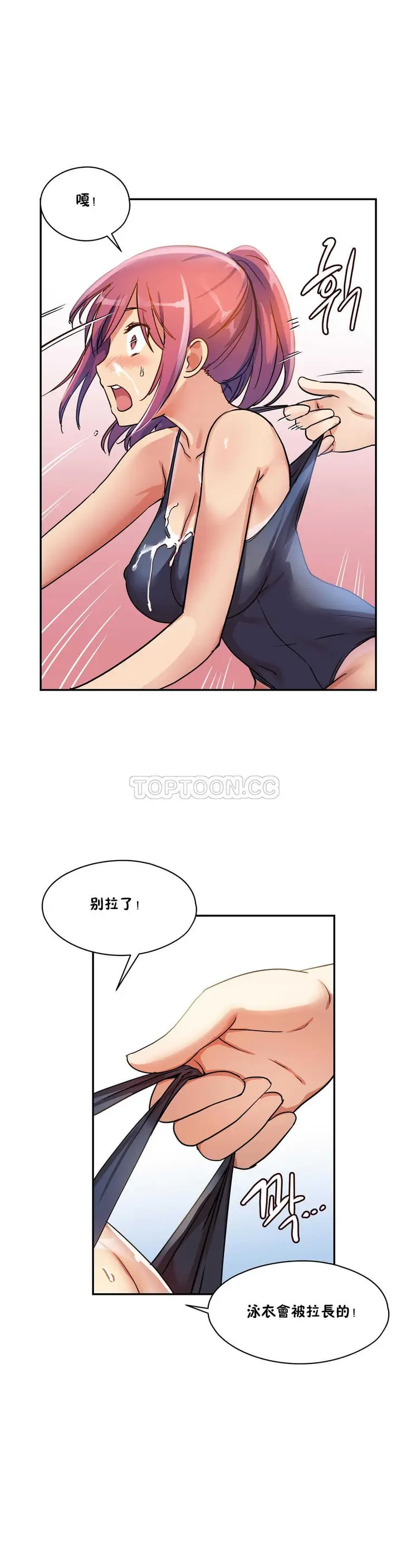 漫画《初恋小白鼠》第06话第23张图