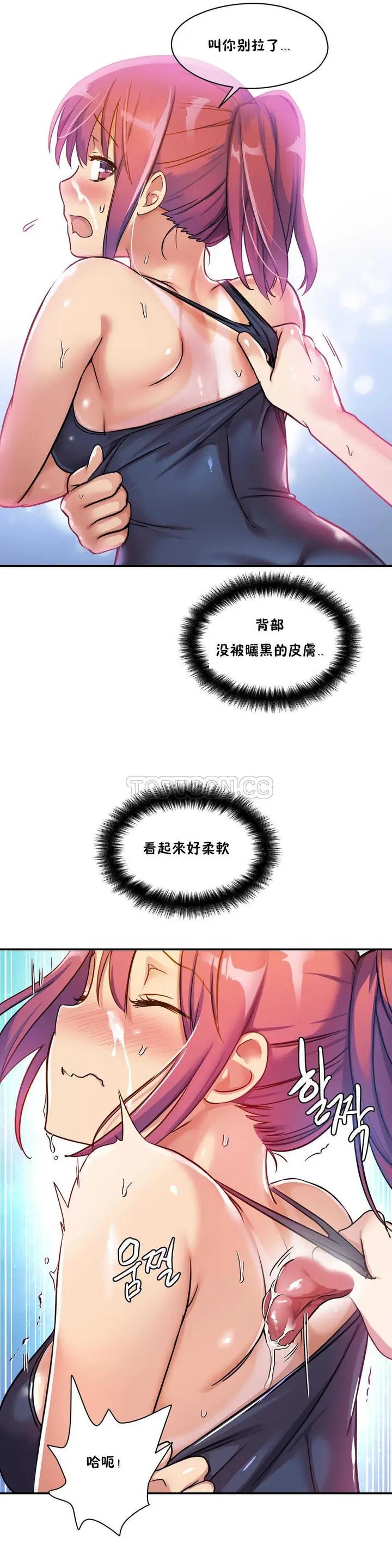漫画《初恋小白鼠》第06话第24张图