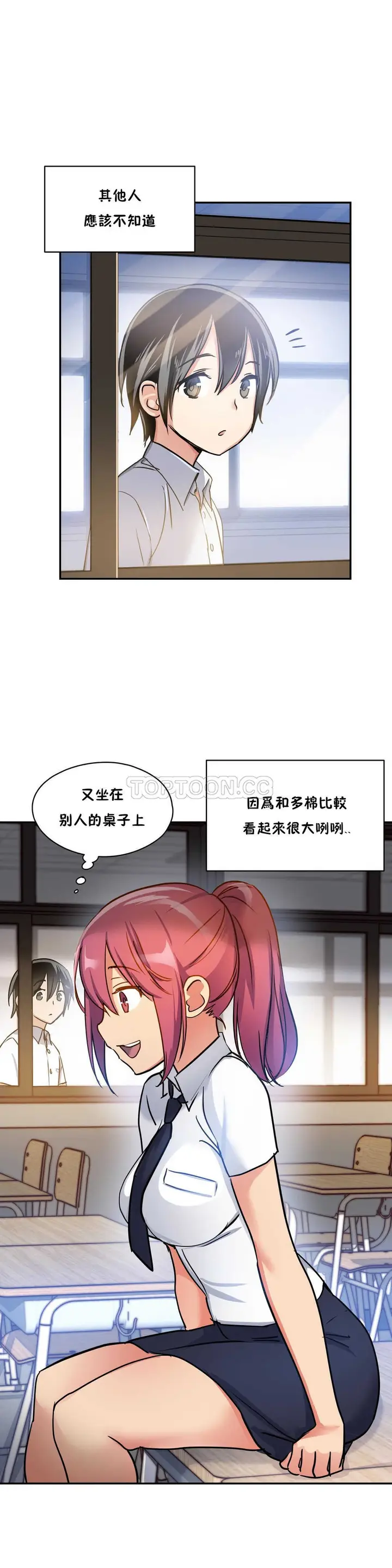 漫画《初恋小白鼠》第06话第28张图