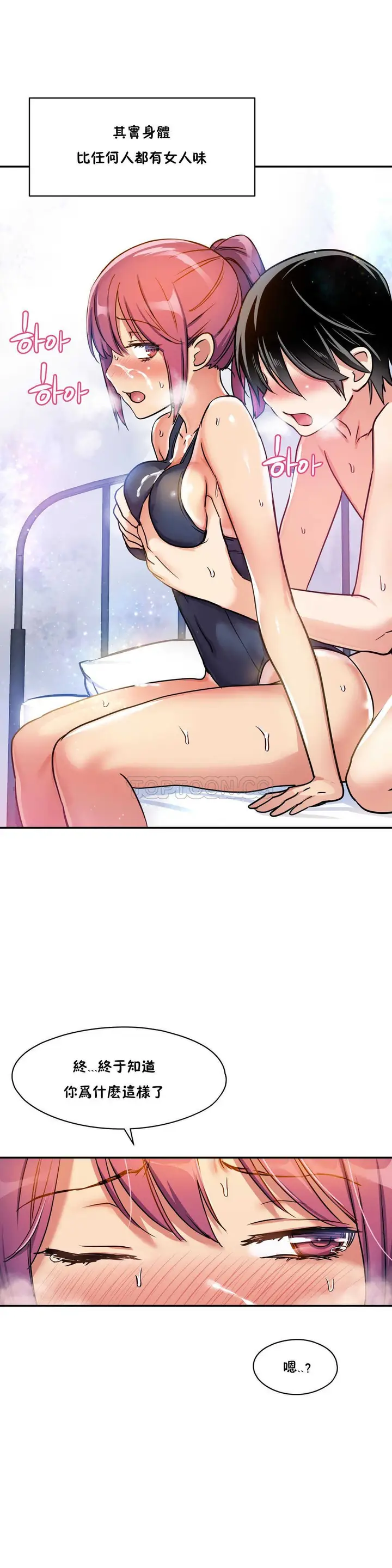 漫画《初恋小白鼠》第06话第29张图