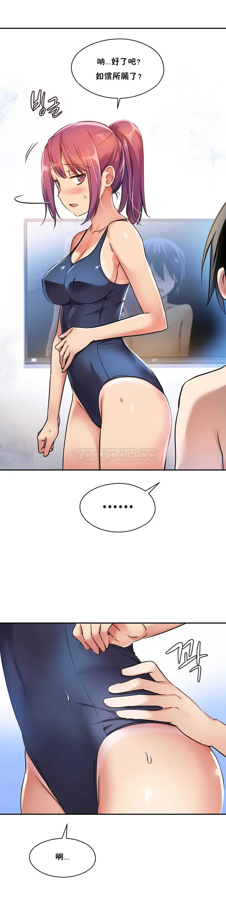 漫画《初恋小白鼠》第06话第8张图