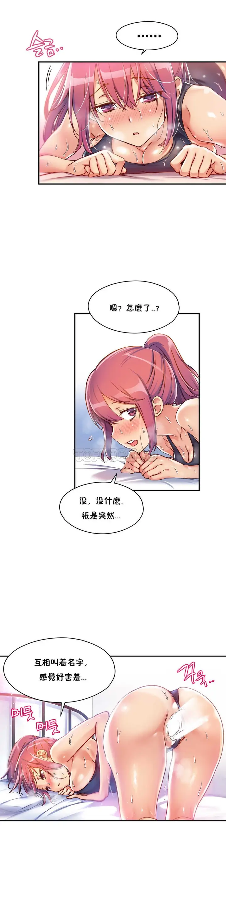漫画《初恋小白鼠》第07话第10张图