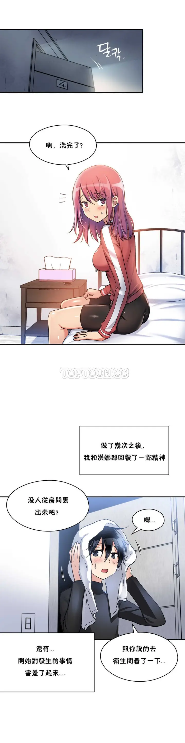 漫画《初恋小白鼠》第07话第19张图