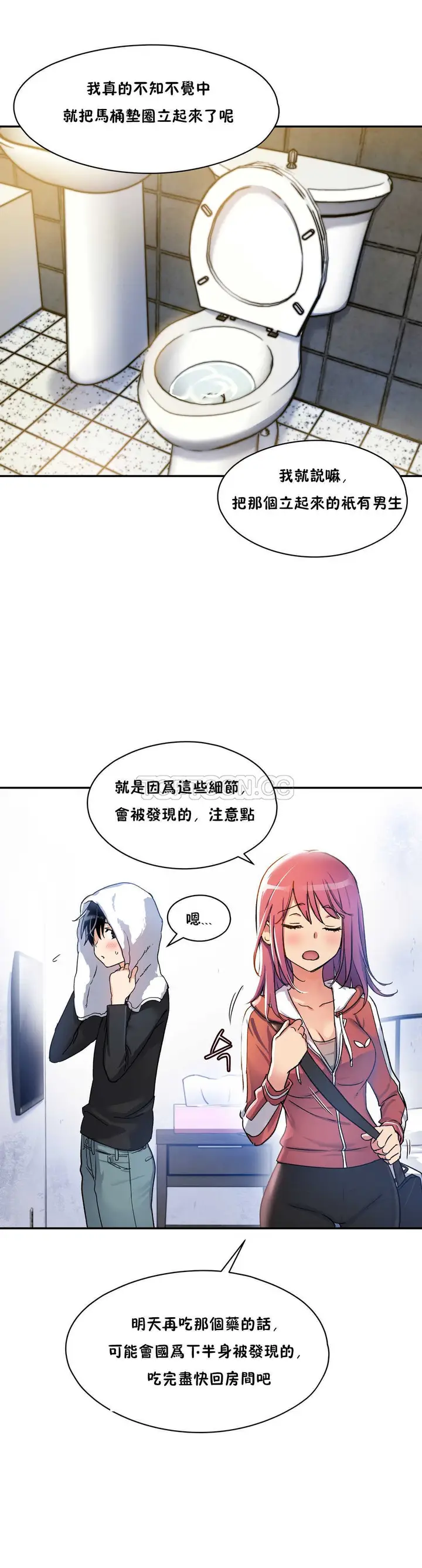 漫画《初恋小白鼠》第07话第20张图