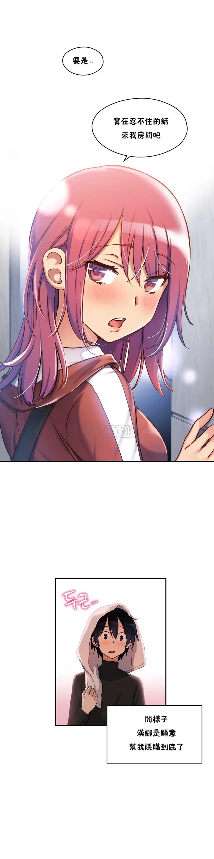 漫画《初恋小白鼠》第07话第21张图