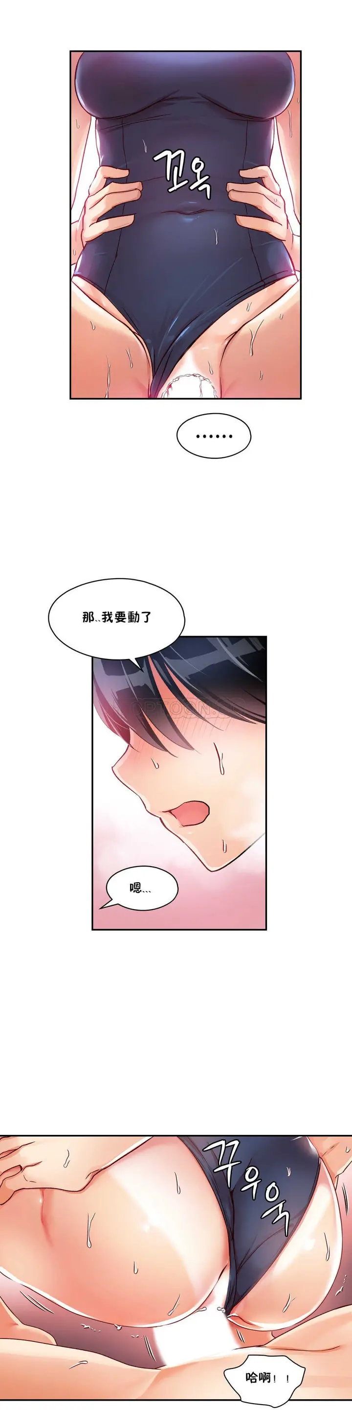 漫画《初恋小白鼠》第07话第6张图