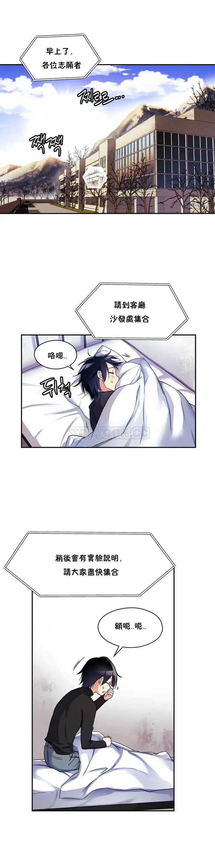 漫画《初恋小白鼠》第08话第1张图