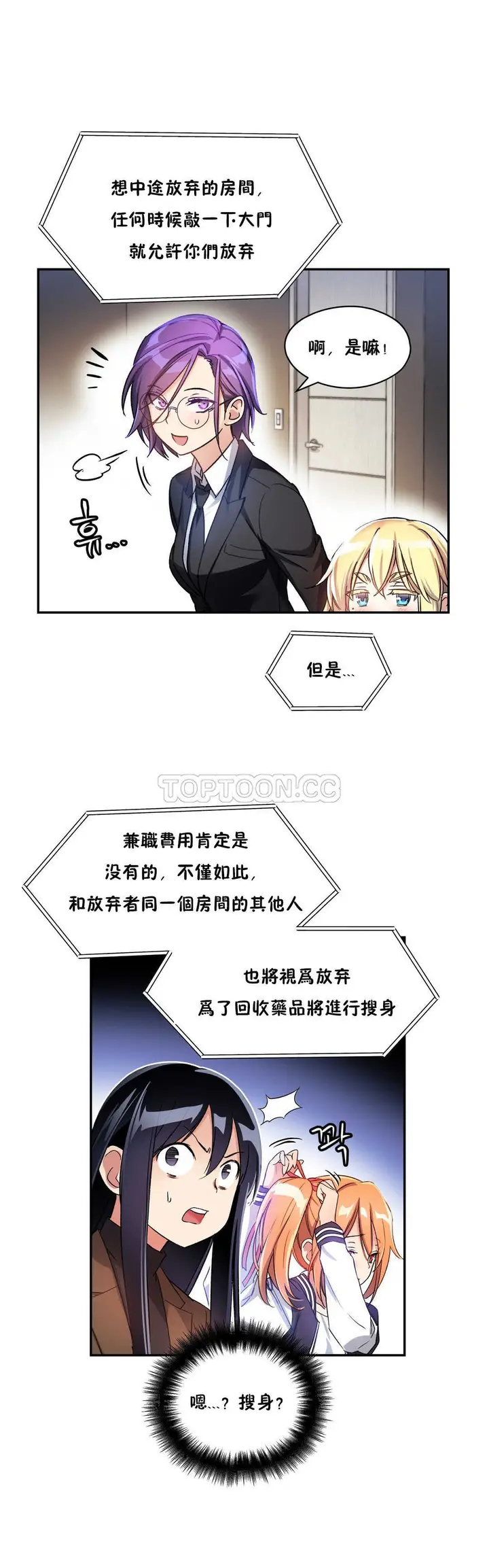 漫画《初恋小白鼠》第08话第10张图
