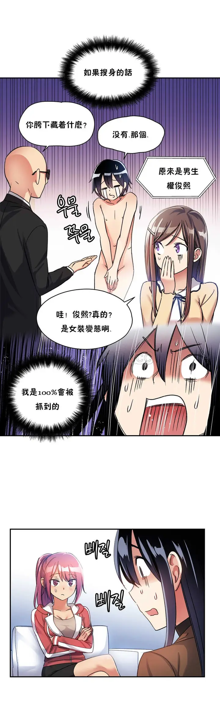 漫画《初恋小白鼠》第08话第11张图