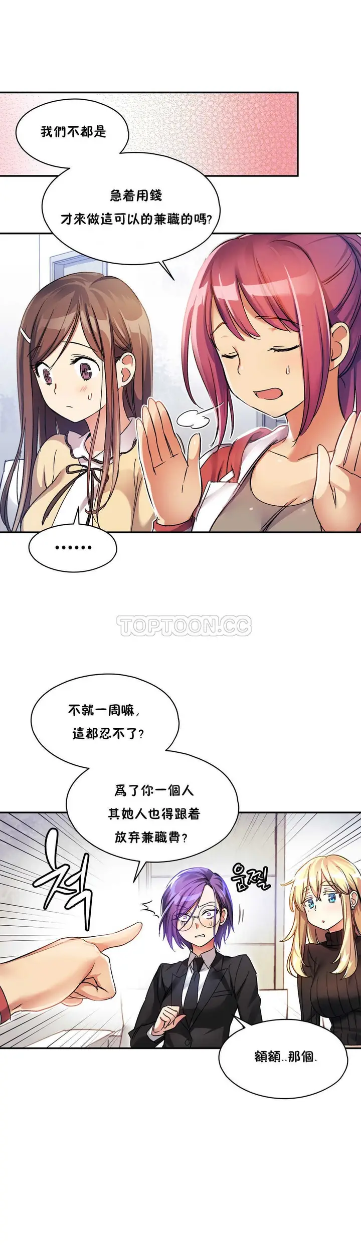 漫画《初恋小白鼠》第08话第12张图