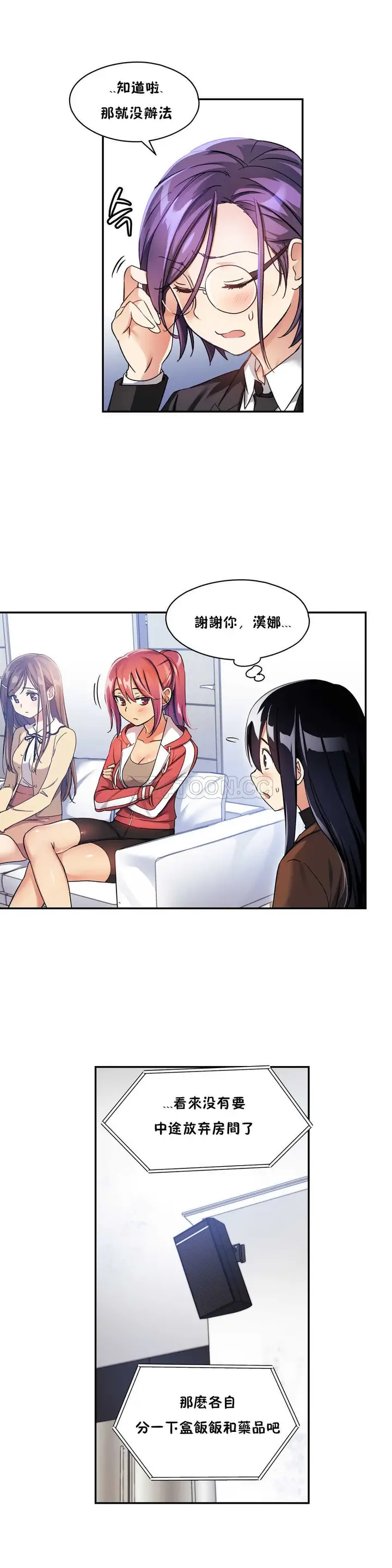 漫画《初恋小白鼠》第08话第13张图