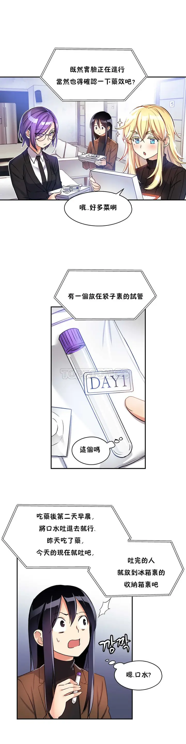 漫画《初恋小白鼠》第08话第14张图