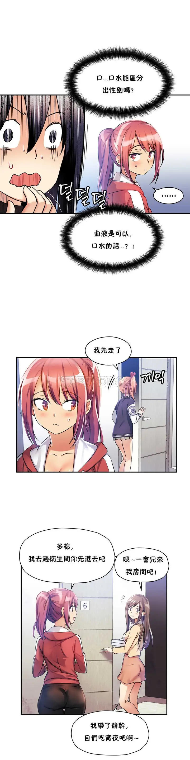 漫画《初恋小白鼠》第08话第15张图