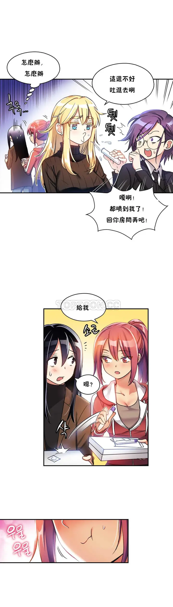 漫画《初恋小白鼠》第08话第16张图