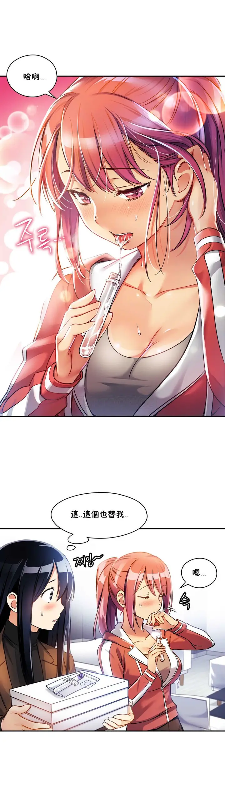 漫画《初恋小白鼠》第08话第17张图